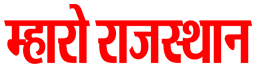 Maharo Rajasthan